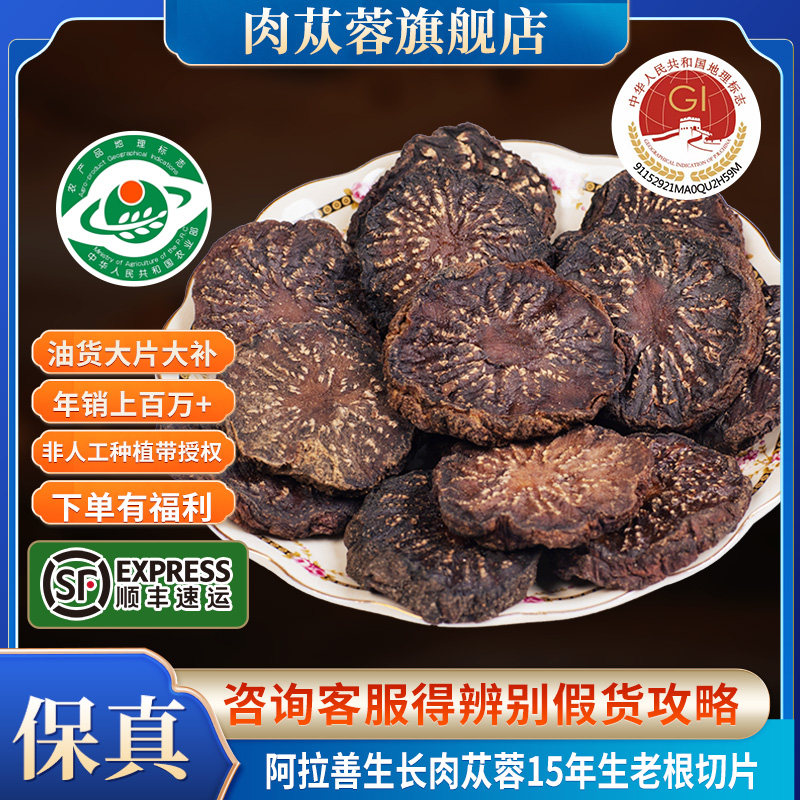 内蒙古阿拉善有机肉苁蓉非种植中药材旗舰店油苁蓉切片锁阳淫羊藿