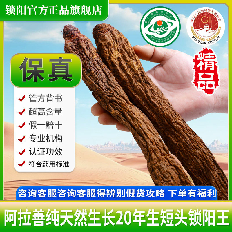 内蒙古阿拉善锁阳中药材正品官方旗舰店整根肉苁蓉淫羊藿固精枸杞