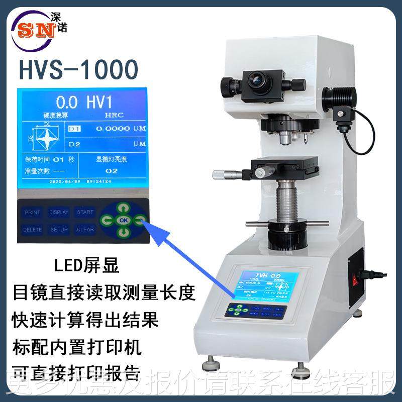 数显微维氏硬度-计1000自动转塔显金属钢渗层HV-1000热处碳理薄片,五金/工具,硬度计,淘宝优惠券,粉丝福利购,淘宝优惠卷