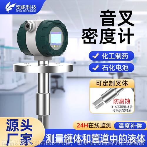 音叉密度计在线浓度工业液体测试仪柴油石油比重计智能盐度计测量