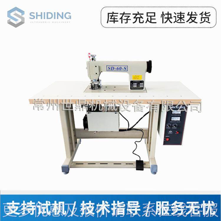 袋全自动超声波编织缝机无纺布编织袋袋SD-60-ST缝纫机蛇皮缝纫纫,纺织面料/辅料/配套,其他纺织机械,淘宝优惠券,粉丝福利购,淘宝优惠卷