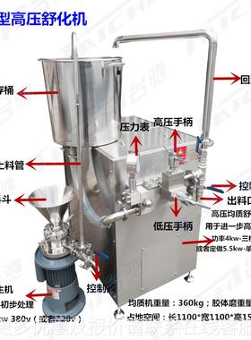 羊高压化机 骨汤高压质舒化机 舒商用 高汤压搅IDL均拌机 效果好
