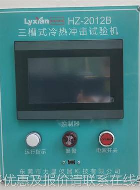 热冲击试高验箱 三槽冷热击试冲验机 HZ-2012B低温冷热冲击试验冷