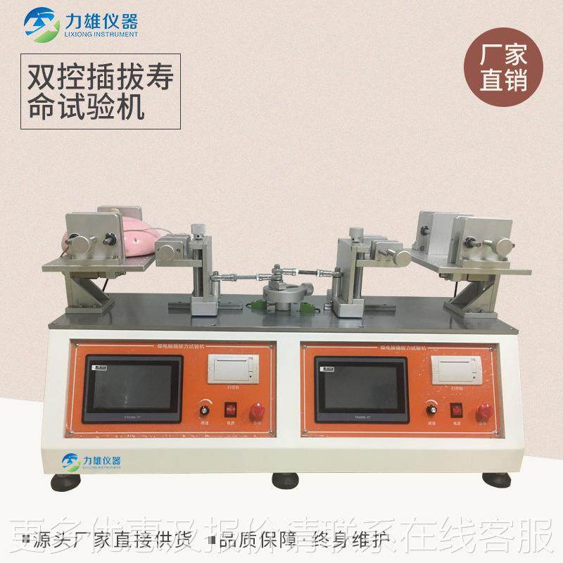 控插拔命试验机机LX-CB-W0开关双按钮试验仪按键寿寿命试验可加工,机械设备,试验机,淘宝优惠券,粉丝福利购,淘宝优惠卷