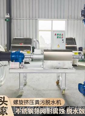 螺式牛粪挤压脱水机 殖场粪水离固液分离MYQ机 猪场粪便旋干湿养