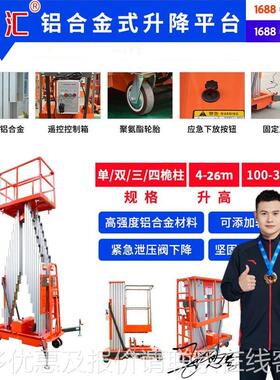 柱平移动铝合金升降机 电合动液OQH压铝合金升双降台单柱铝金升降