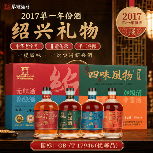 鉴湖2017年手工原酒绍兴花雕黄酒