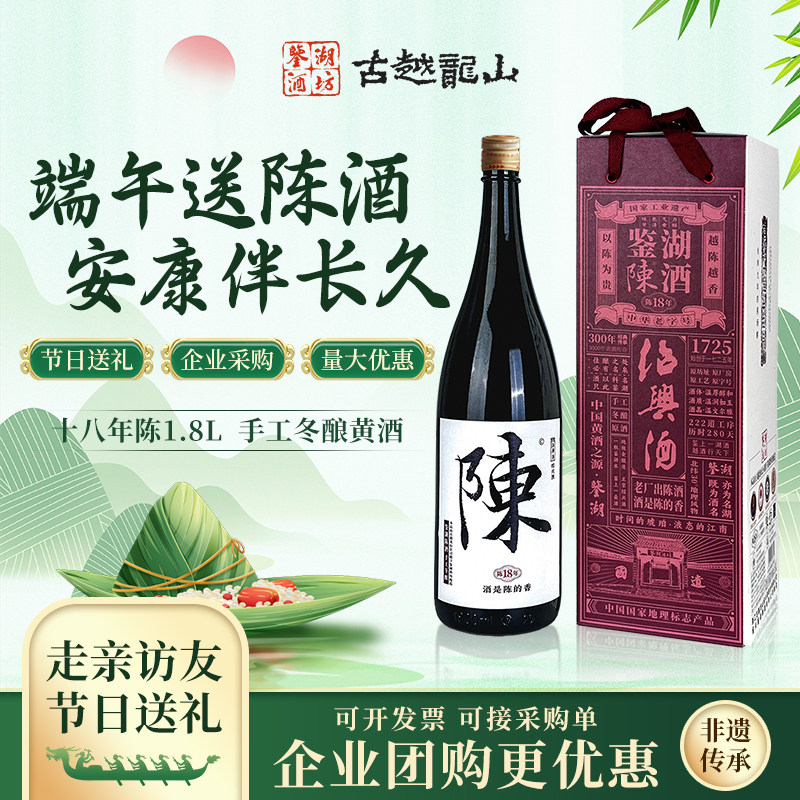 古越龙山绍兴黄酒鉴湖酒坊18年陈酒礼盒装正宗手工花雕酒加饭老酒