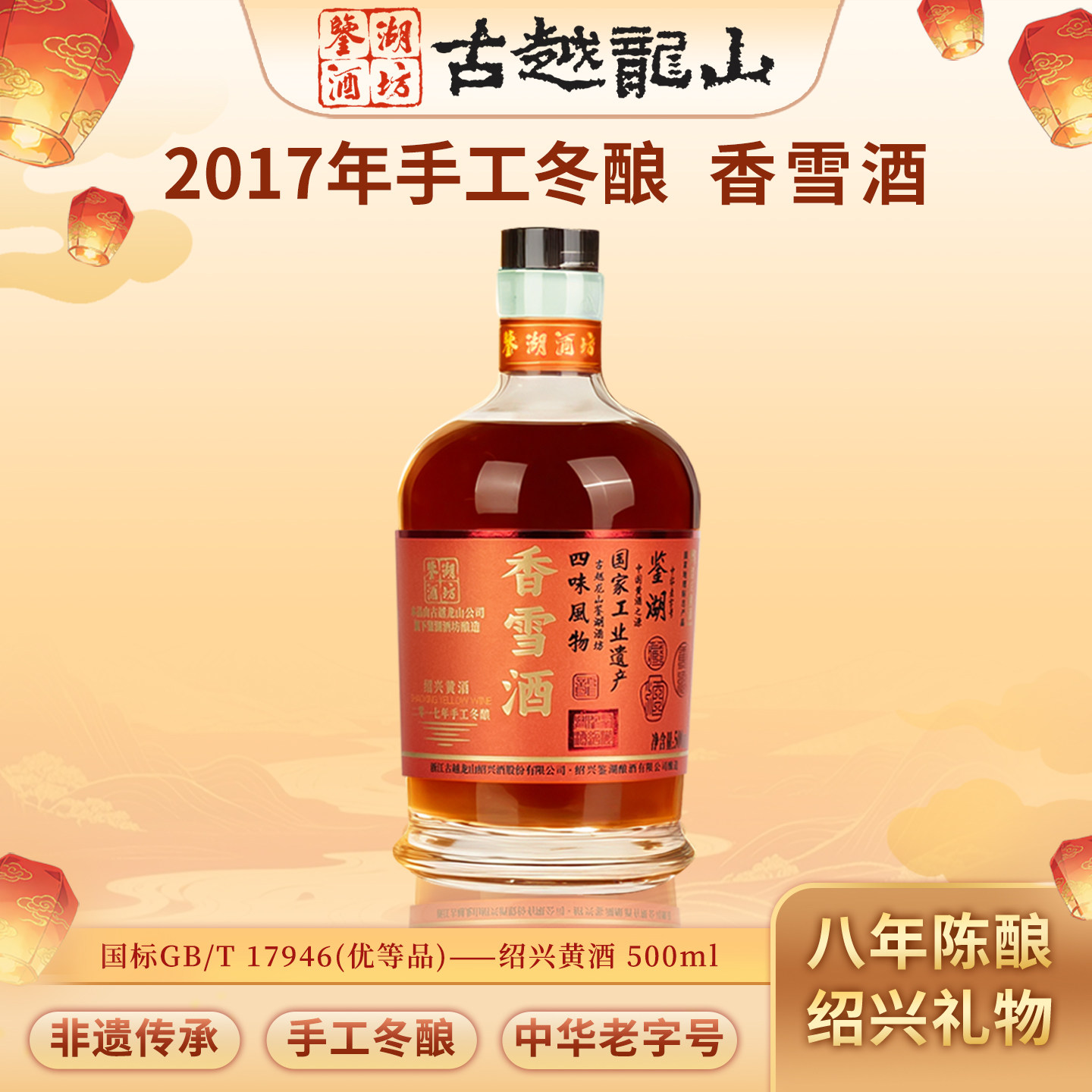 古越龙山黄酒鉴湖酒坊8年陈酿花雕酒正宗绍兴手工老酒甜型香雪酒