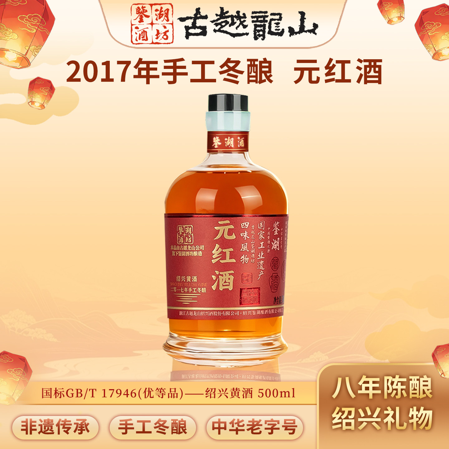 古越龙山绍兴黄酒鉴湖酒坊8年陈酿手工花雕酒正宗干型元红酒老酒