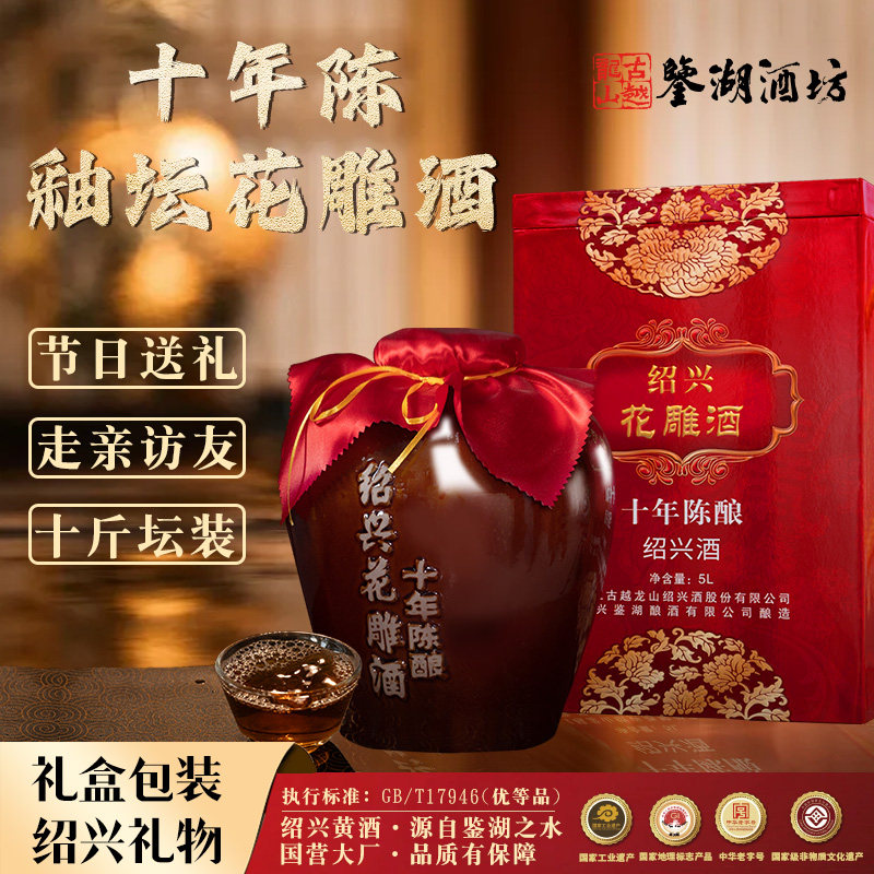 古越龙山黄酒黄酒鉴湖酒坊十年陈酿手工花雕酒正宗5L坛装加饭老酒