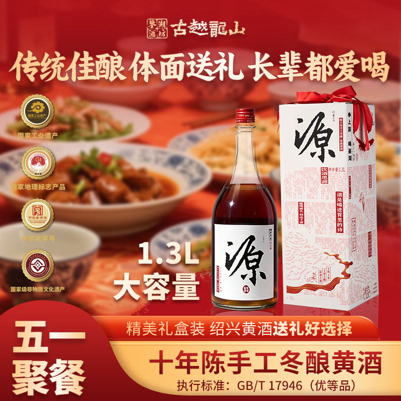 古越龙山绍兴黄酒鉴湖酒坊十年陈正宗手工1.3L花雕酒加饭酒礼盒装
