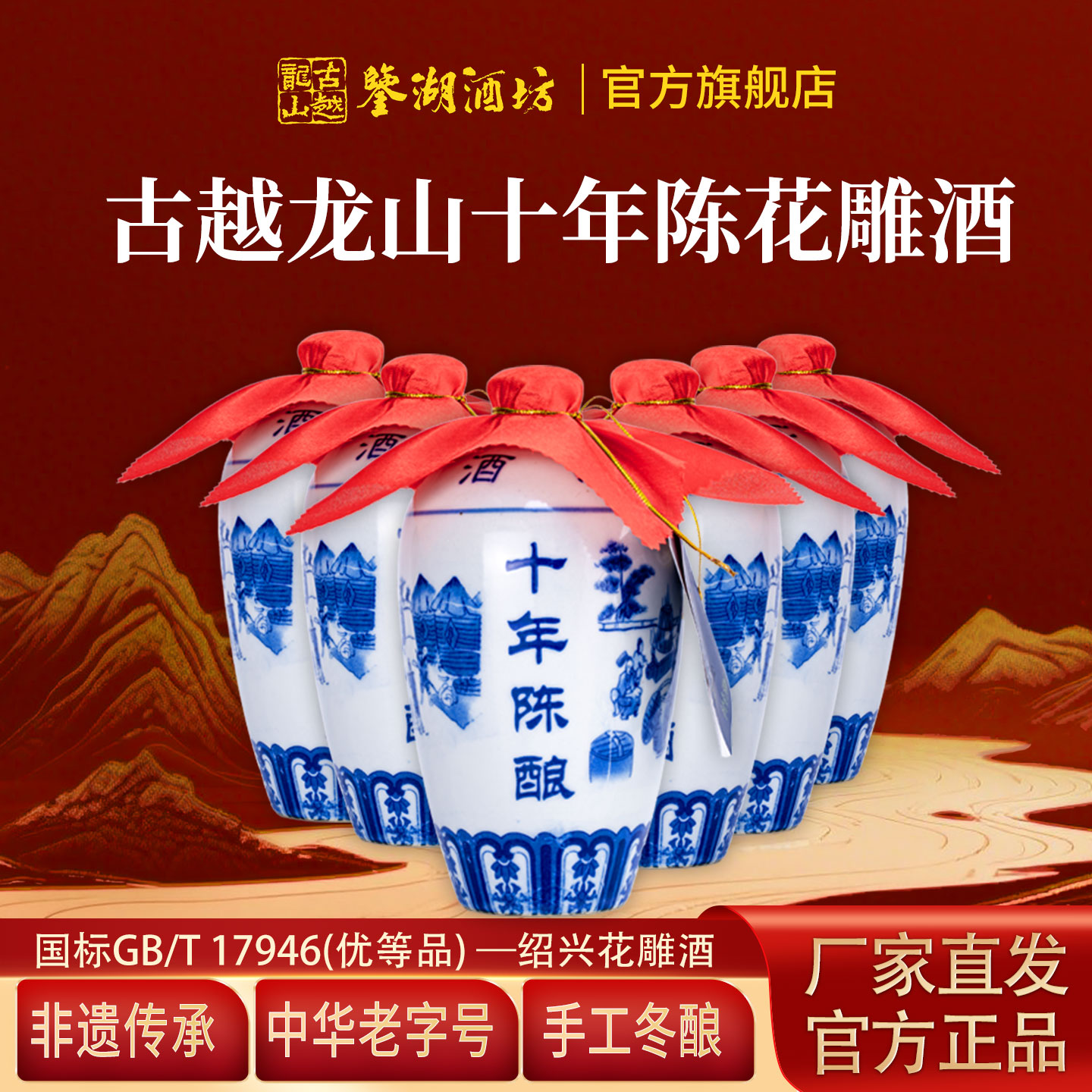古越龙山鉴湖酒坊官方旗舰店 整箱十年陈花雕酒 手工冬酿绍兴黄酒