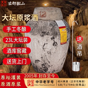 古越龙山绍兴黄酒鉴湖酒坊2005年原酒半干型加饭酒46斤坛装 花雕酒