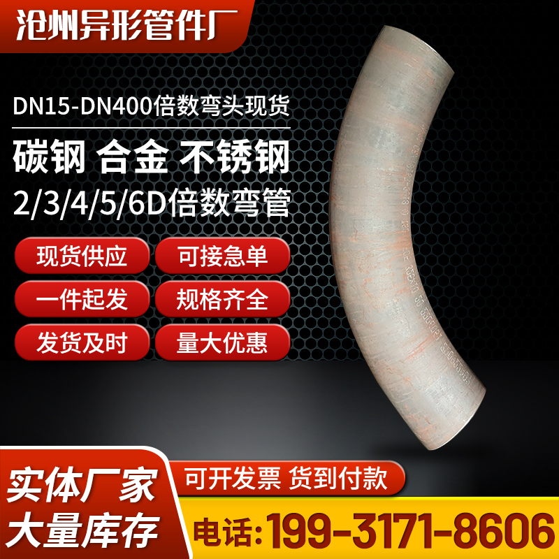 不锈钢碳钢穿线管倍数弯头定制加工现货冷弯热弯无缝弯管来图定做