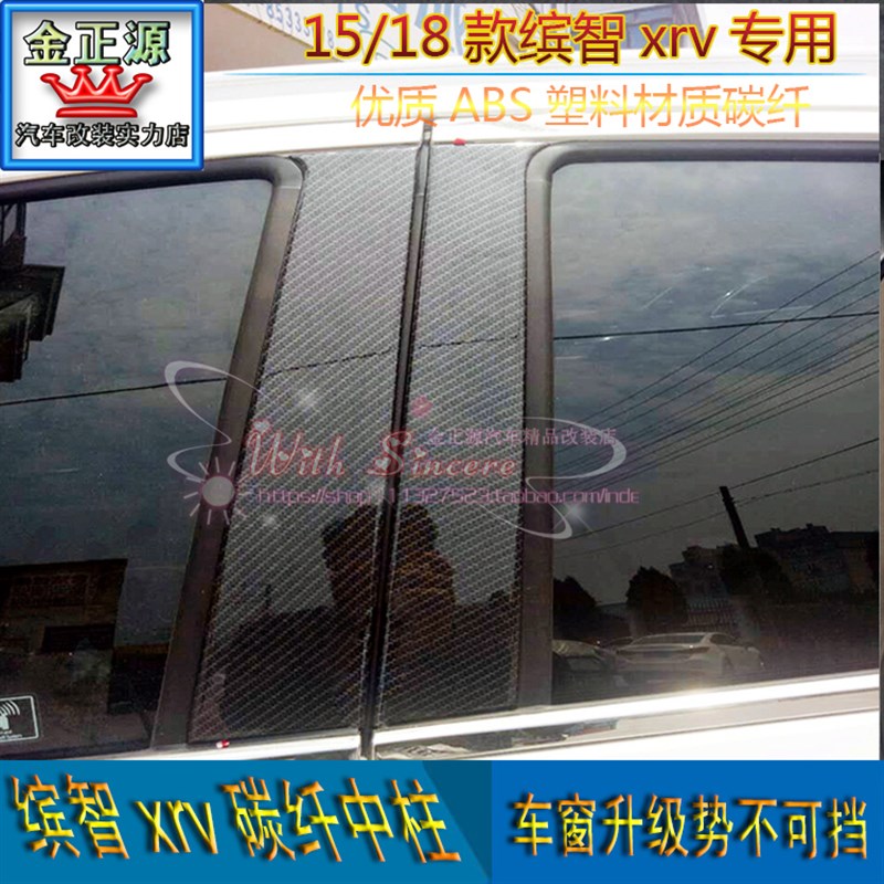 专用15至21缤智xr-v把手门碗碳纤黑手腕车窗中柱拉手改装车门加装