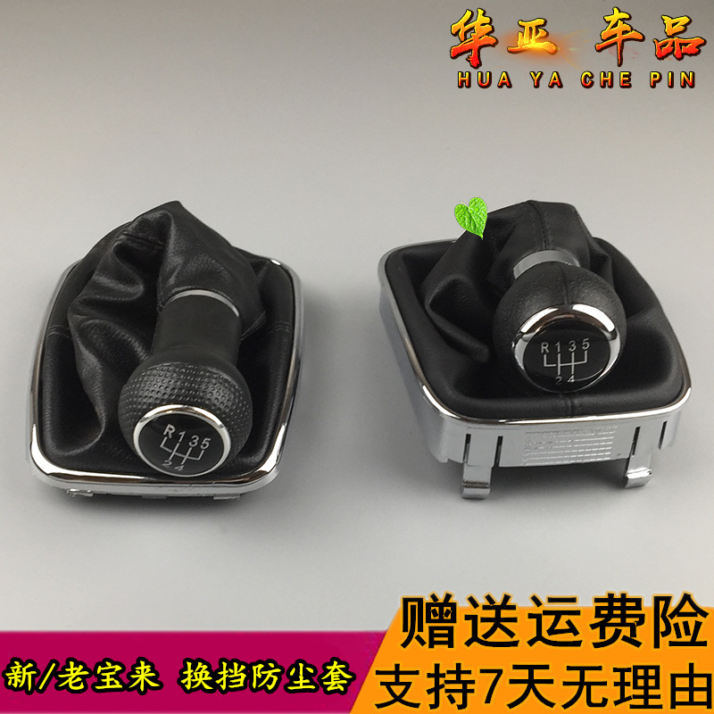 大众新老款宝来排挡杆防尘套档位皮套挂挡套变速换挡把头手球配件