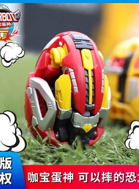 。买奇酷咖宝蛋神恐龙蛋变形玩具男孩儿童霸王龙阿宝家族战神提拉