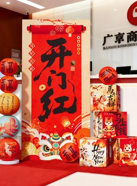 开门红气氛职场布置会场景装饰品银行厅堂2026过新年马年kt板摆件
