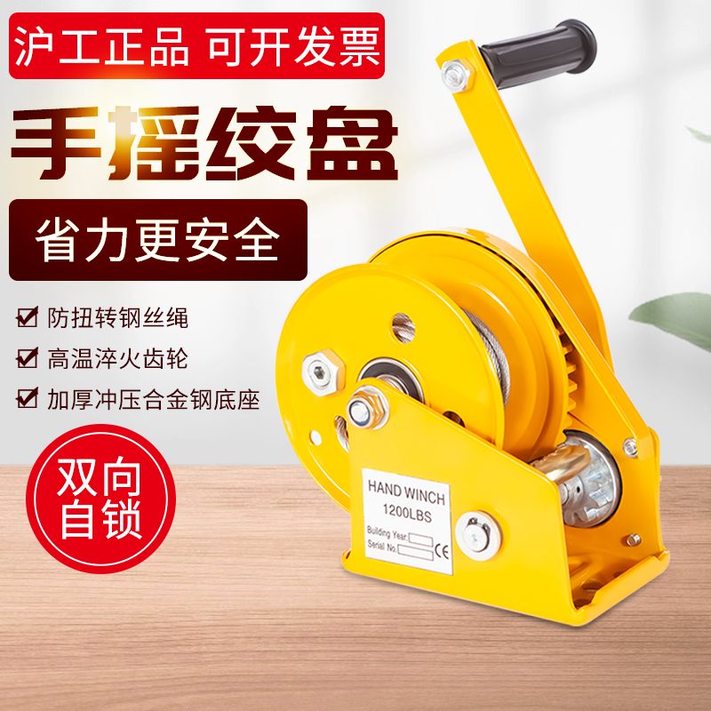 沪工手摇绞盘双向自锁式小型家用手动卷扬机拖车摇轮绞车牵引机