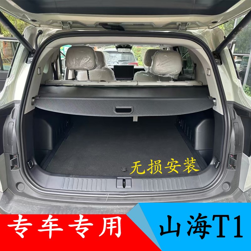 无损安装 捷途山海T1后备箱遮物帘隔板改装后挡板伸缩专用隔物帘