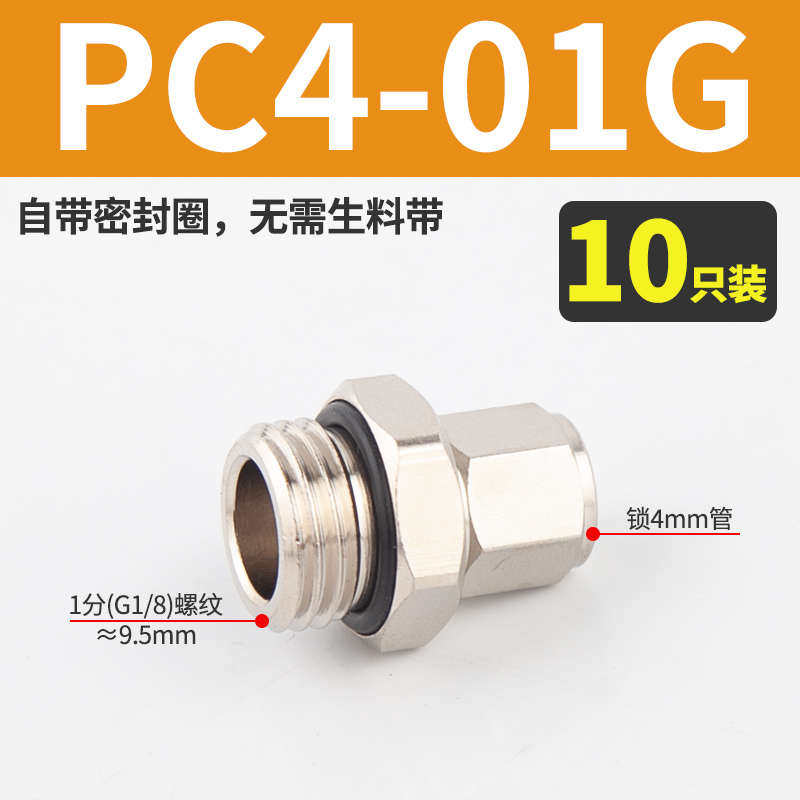 pc 螺纹全8mm母6拧g带g1铜螺纹直通圈接头气管4/型镀镍接锁快 o,标准件/零部件/工业耗材,气动接头,淘宝优惠券,粉丝福利购,淘宝优惠卷