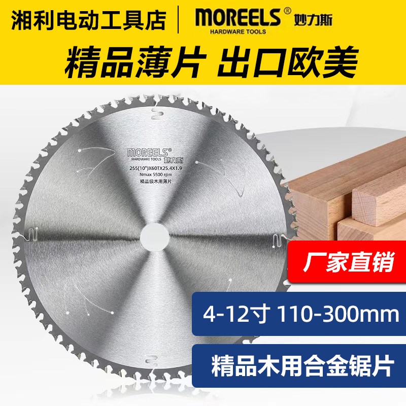 妙力斯精品级木用薄片4/7/9/10寸硬质合金切割片圆锯片燕尾交替齿
