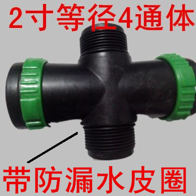 2寸 50mm 滴灌带微 喷带配件水管接头2寸四通带开关 开关四通
