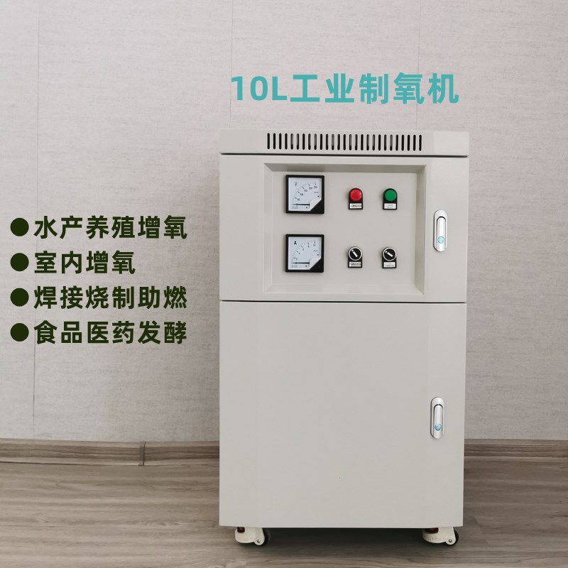 10L工业制氧机增氧机高密度水产养殖增氧玻璃烧制助燃室内增氧