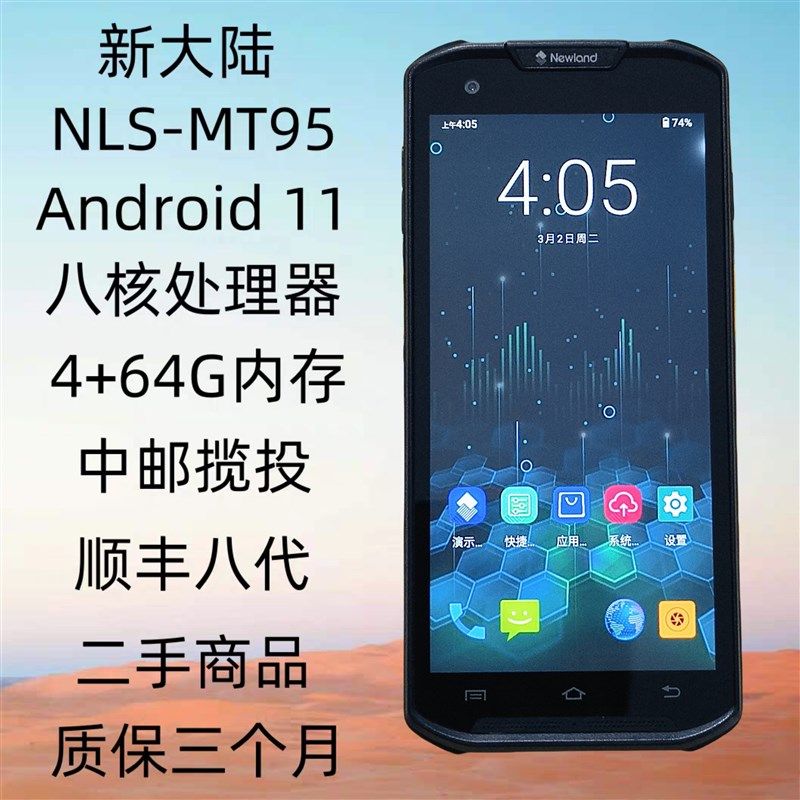 新大陆NLS-MT95邮政中邮揽投顺丰八代扫描巴枪PDA手持终端采集器