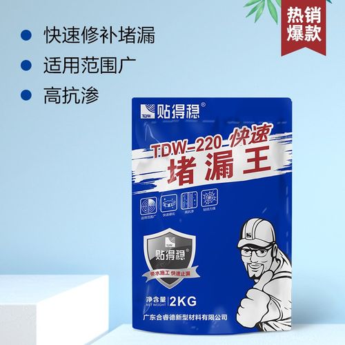贴得稳快速堵漏王卫生间下水管快干速干水泥砂浆防水修补漏王墙角