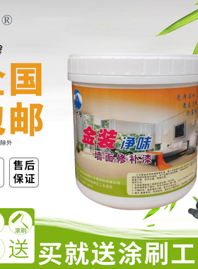 内墙乳胶漆白色彩色室内墙面修复家用环保墙漆刷墙涂料油漆小桶