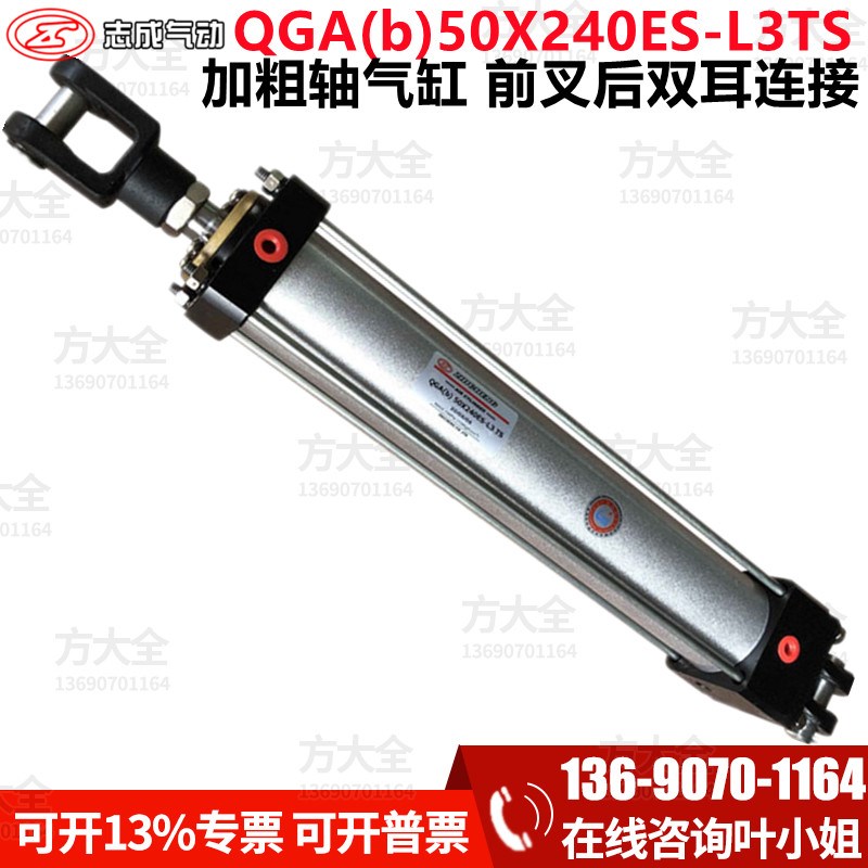 QGAb50X240ES-L3TS 肇庆志成品牌气缸 (ZHICHENG)现货 双耳