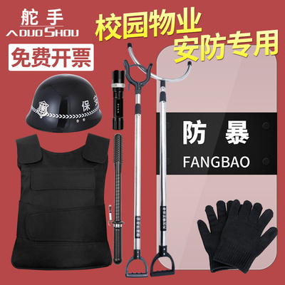 安保防爆器材八8大件套保安防暴巡逻防护器材装备头盔钢叉防刺服