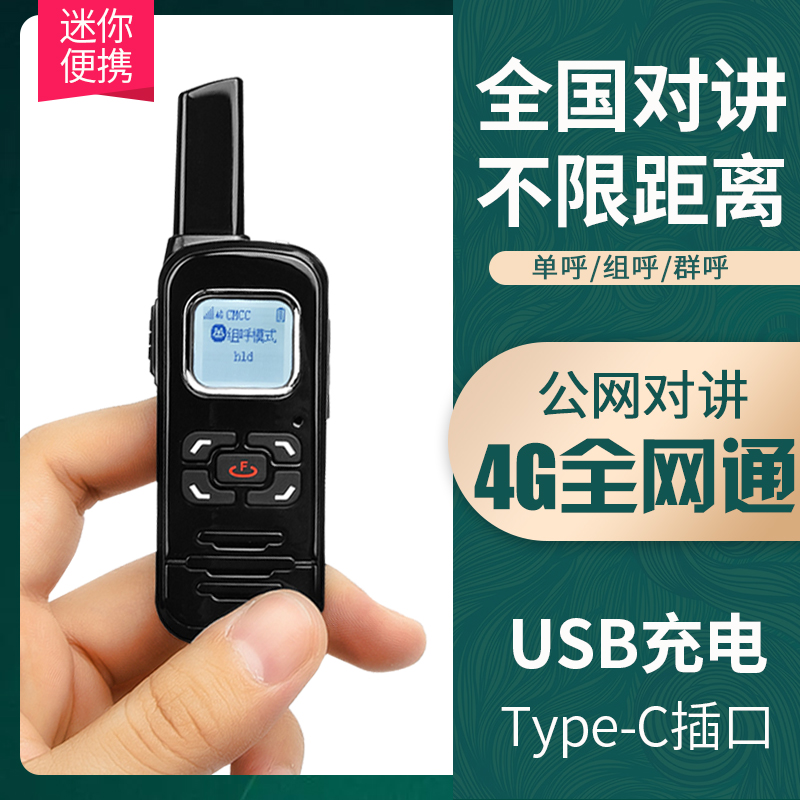 对讲讲机讲户外小型迷你器5000公里无线公网插卡民用全国手持台4g