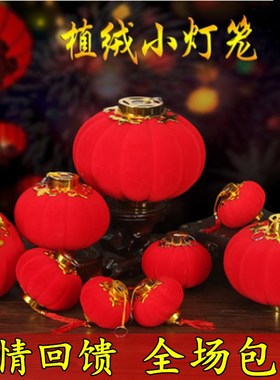 大红植绒小灯笼挂饰盆景挂件春节新年灯笼串装饰场景喜庆布置用品