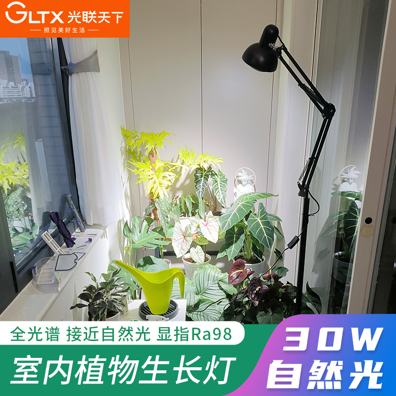 【图克推荐】光联天下30W植物补光灯全光谱热带绿植灯落地灯支架