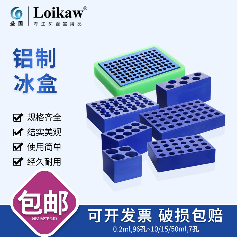 铝制冰盒 离心管低温冰盒 PCR冰盒 冷冻模块0.2/1.5/5/10/15/50ML