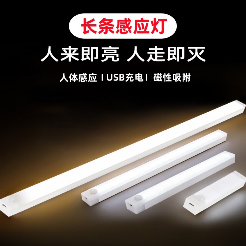 人体感应灯智能便携磁吸酒衣橱柜床头感应长条灯带led自粘USB充电