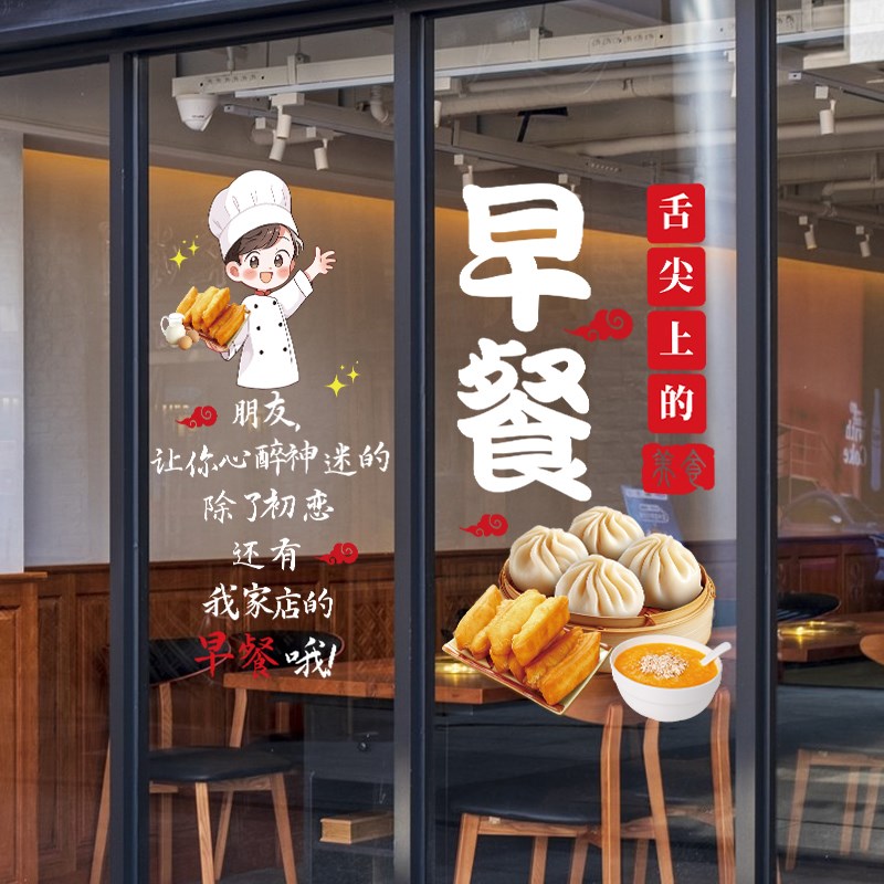 创意早餐早点店玻璃门贴纸馄饨包子胡辣汤饭店橱窗广告装饰静电贴