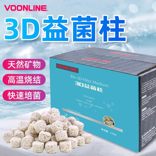 沃韦朗3D益菌柱鱼缸过滤材料培菌