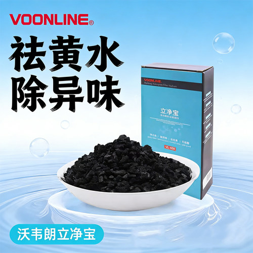 立净宝过滤材料颜色异味净水除黄