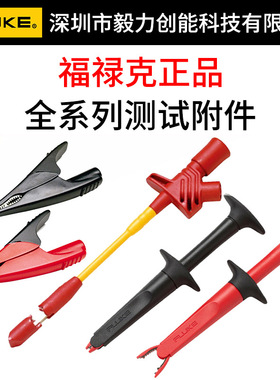 福禄克鳄鱼夹FLUKE AC285-FTP 175 220 280 ac87 89刺穿挂勾探针