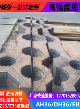 钢板EH36 DH32 FH36 EH40 FH40船板切割零割下料带船级社认证优惠