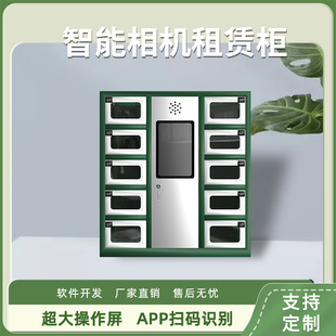 景区ccd智能相机租赁柜扫码收费自助存放借还柜相机共享柜工厂