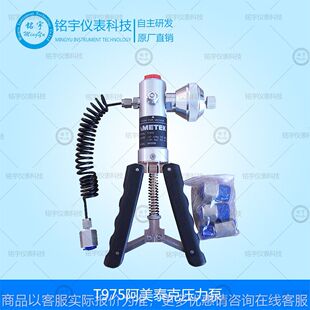 进口阿美泰克975手钳式 校验泵压力表校验器 压力泵气体手持式