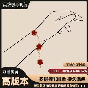 【一町柠】高版本18K黄金五花手链女红玉髓红玛瑙四叶草轻奢高级