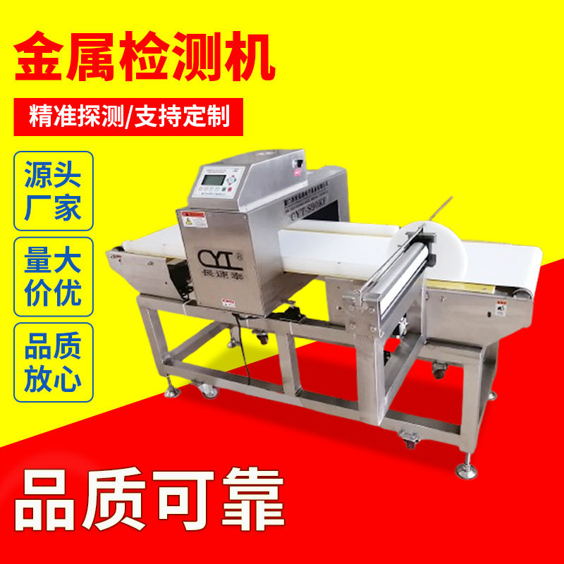 速冻早餐糕点水饺金属异物剔除检测设备检测金属残留机探知机定做