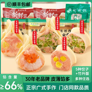 聂记云吞馄饨玉米鲜肉鲜虾蟹籽云吞广式云吞荠菜馄饨玉米水饺饺子