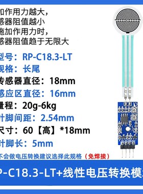 RP-C18.3-ST/LT 薄膜压力传感器模块柔性电阻式触觉FSR402/RFP602